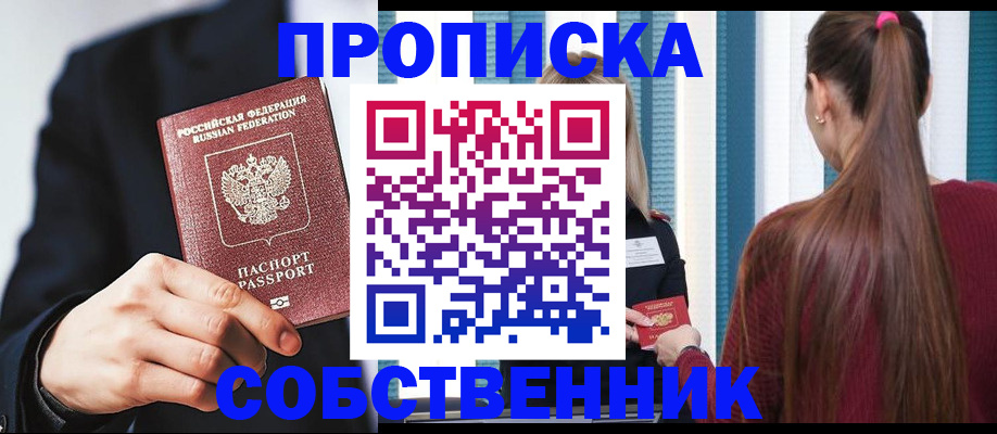 прописка для работы в Аксае