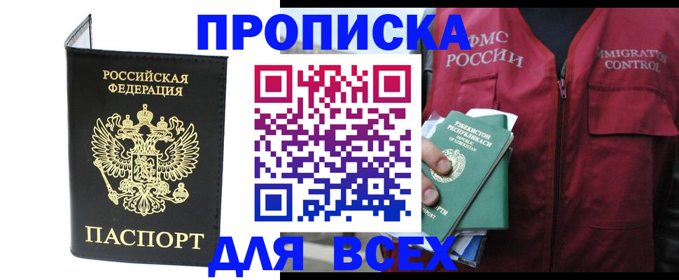 прописка иностранных граждан в Аксае