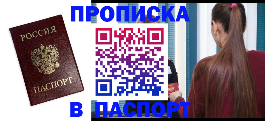 где прописаться в Аксае