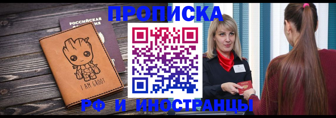 прописка законно в Аксае